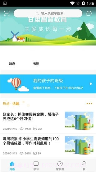 甘肃智慧教育云平台无会员截图3 甘肃智慧教育云平台无会员截图3