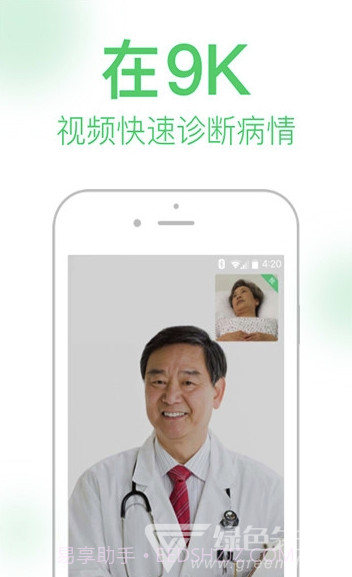 9K医生截图1 9K医生截图1