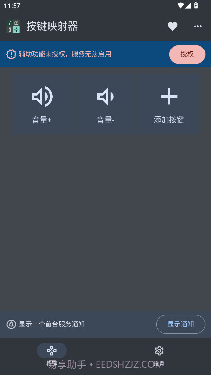 按键映射器定制版截图2 按键映射器定制版截图2