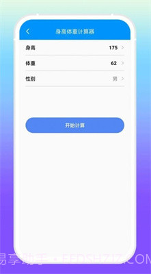 增效宝工具箱截图2