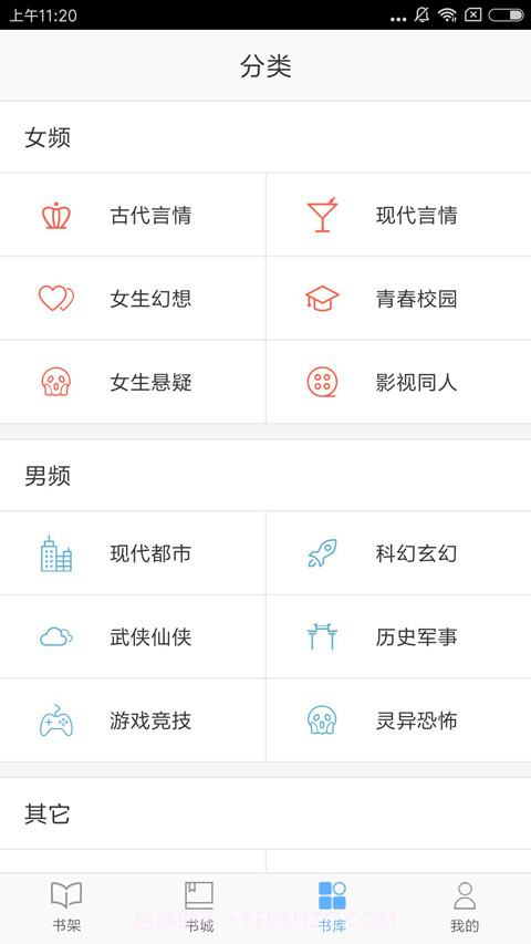 飞跃看书最新版截图2 飞跃看书最新版截图2