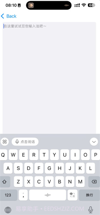 豆包输入法全新版本截图3 豆包输入法全新版本截图3