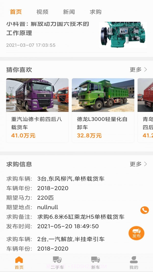 拉货神车截图2 拉货神车截图2