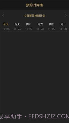 剪刀侠男士理发截图2 剪刀侠男士理发截图2