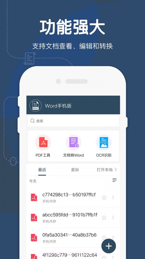 极速Word office截图4