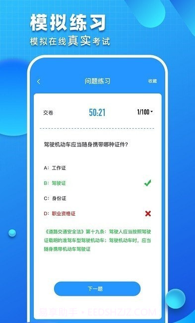 驾照考试青易版截图2