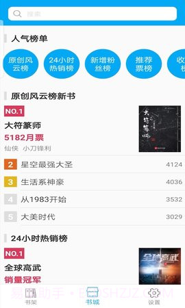 蜂鸟小说在线阅读截图4