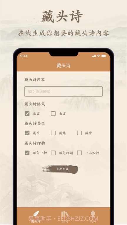 诗歌集截图4