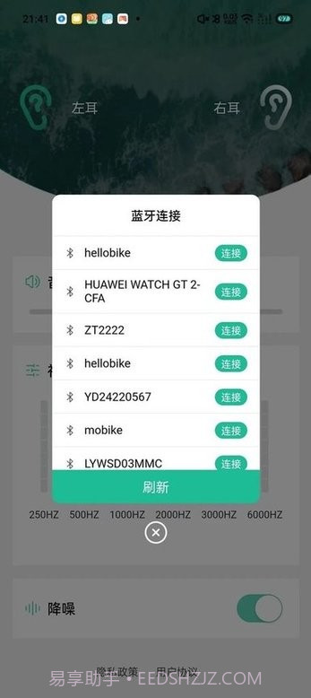 赋研助听截图1 赋研助听截图1