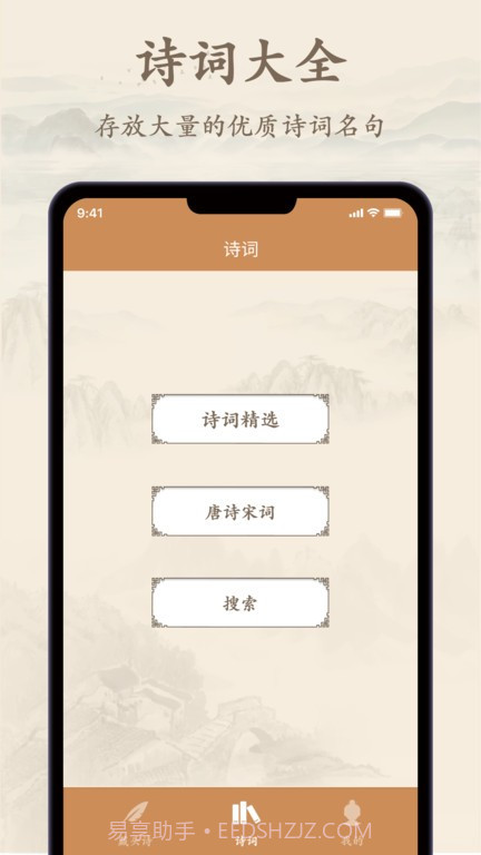 诗歌集截图1