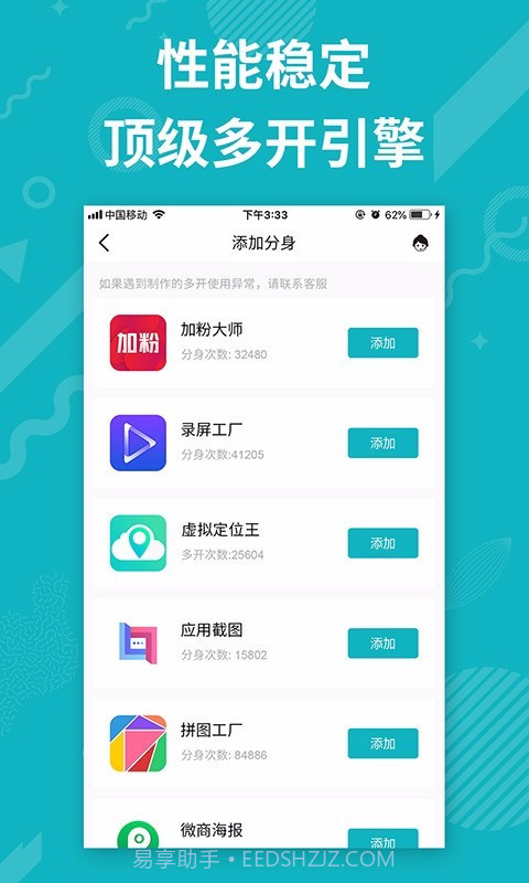 APP分身多开截图2 APP分身多开截图2