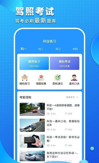 驾照考试青易版截图3