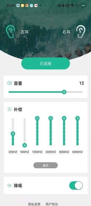 赋研助听截图4 赋研助听截图4