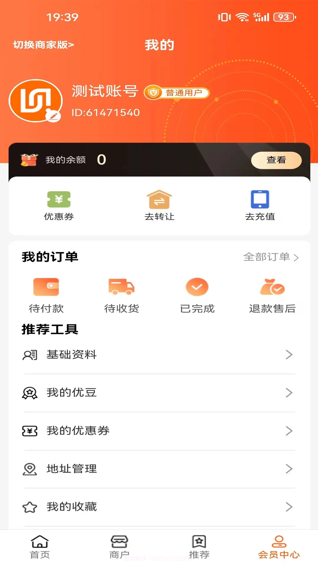 优齐易货纯净版截图4