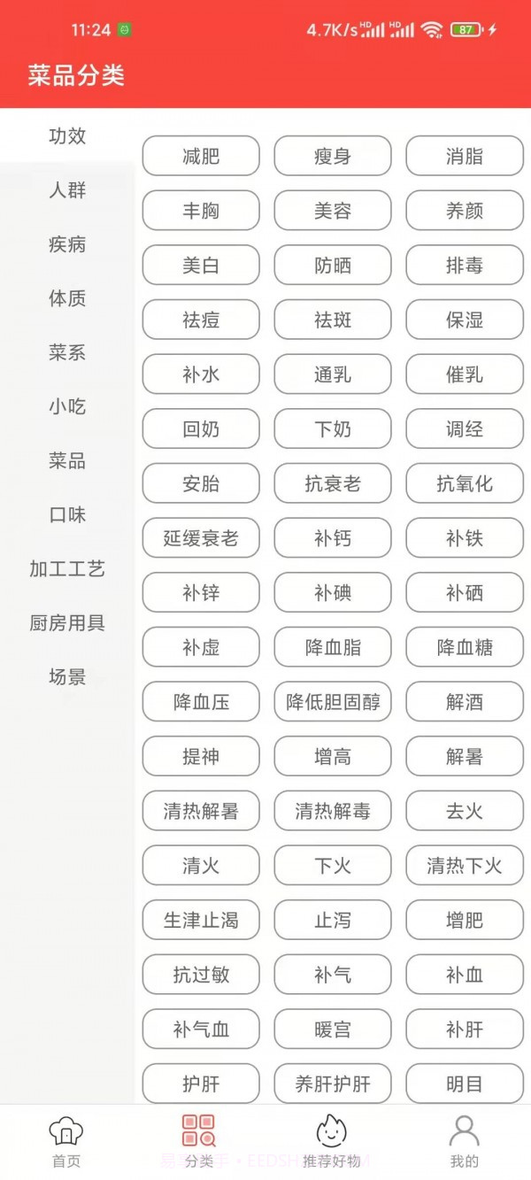 白云菜谱截图2