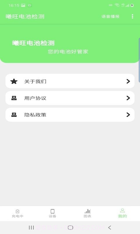 曦旺电池检测截图4