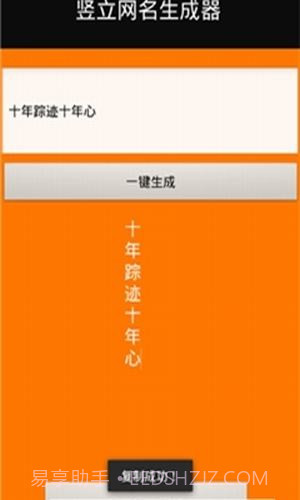 竖立网名生成器截图3