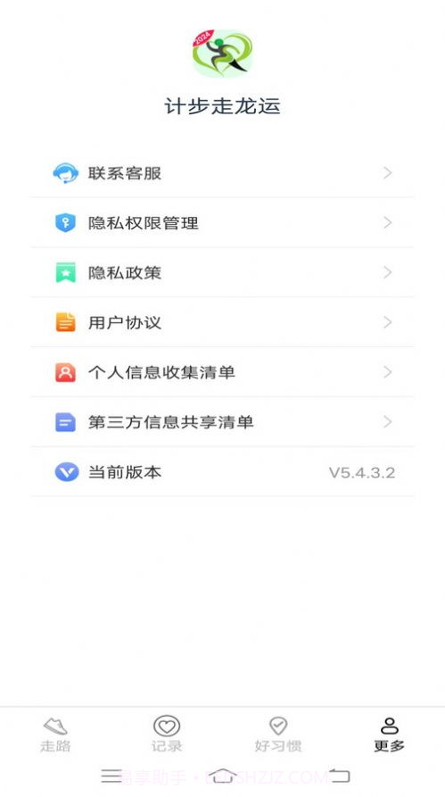计步走龙运截图1