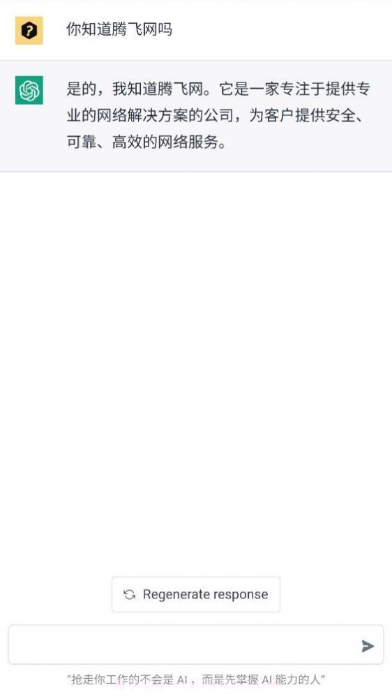 ChatGPT助手截图3 ChatGPT助手截图3