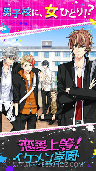 恋爱上等:帅哥学园官网版截图3 恋爱上等:帅哥学园官网版截图3