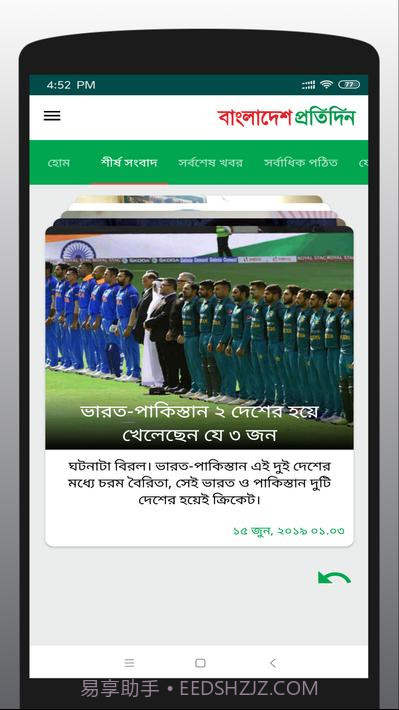 孟加拉报纸截图3 孟加拉报纸截图3