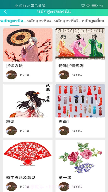 心语汉语(Heart Language)截图1