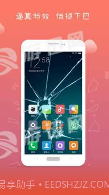 屏幕碎了截图5 屏幕碎了截图5