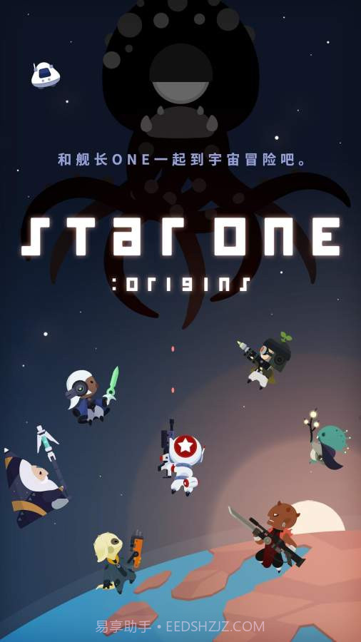 舰长ONE：起源最新版截图1
