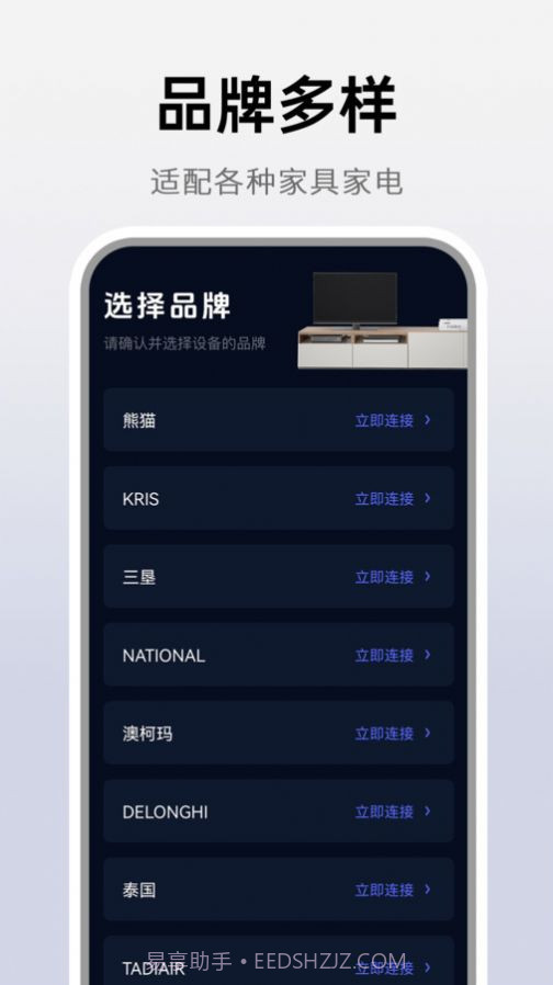 万能遥控神器截图1