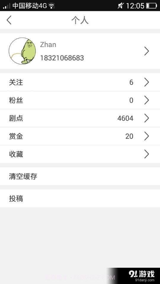 剧能玩最新版截图5