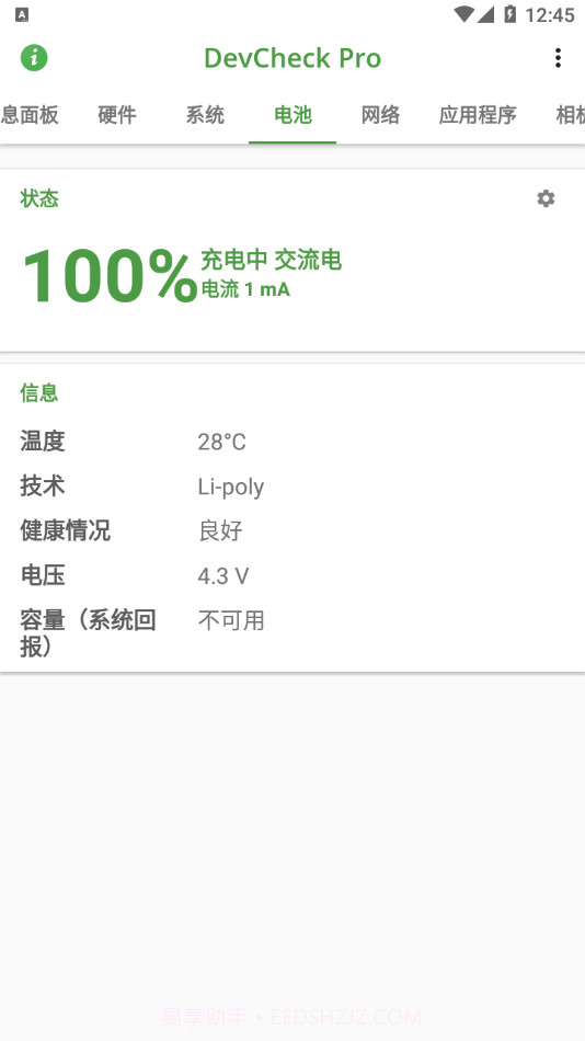 DevCheckpro截图3 DevCheckpro截图3