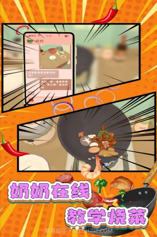 食神荣誉挑战截图3 食神荣誉挑战截图3