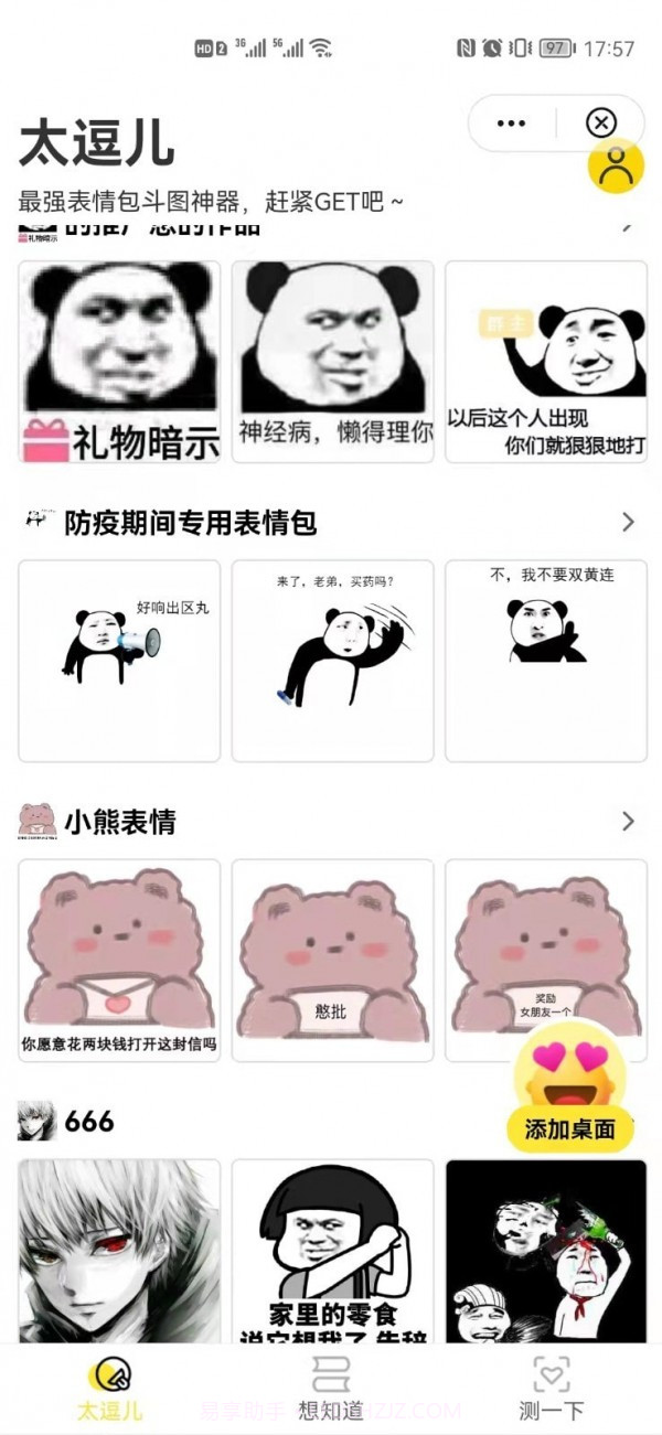 太逗儿最新版截图2