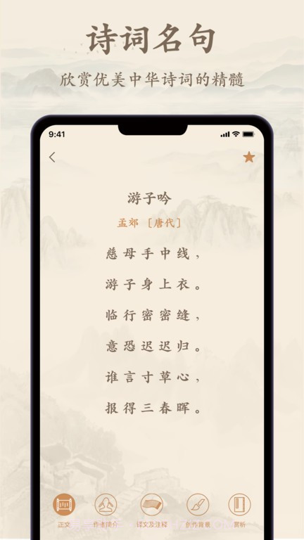 诗歌集截图2