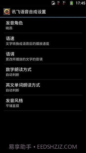 星目读屏公益版截图2