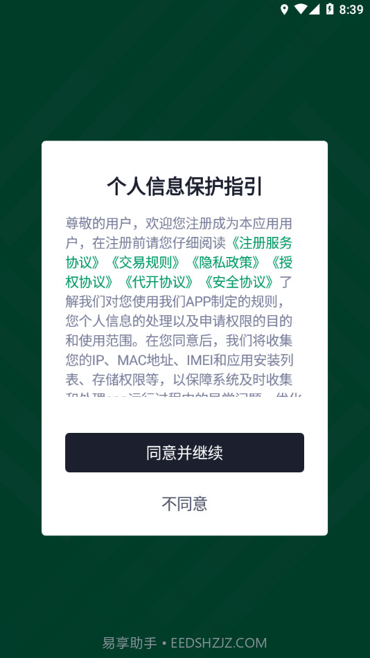 营家智运截图1 营家智运截图1