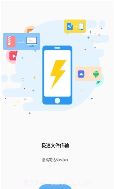 迪迪传输手机版截图2