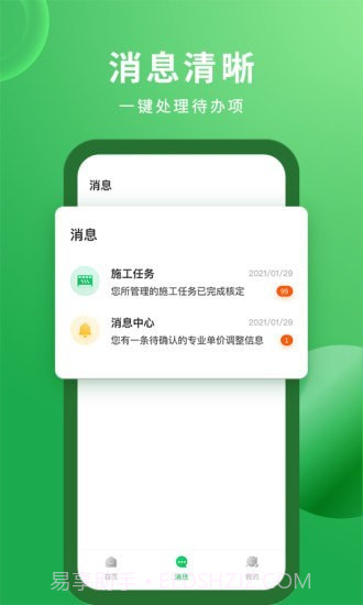 安心筑企业版截图1 安心筑企业版截图1