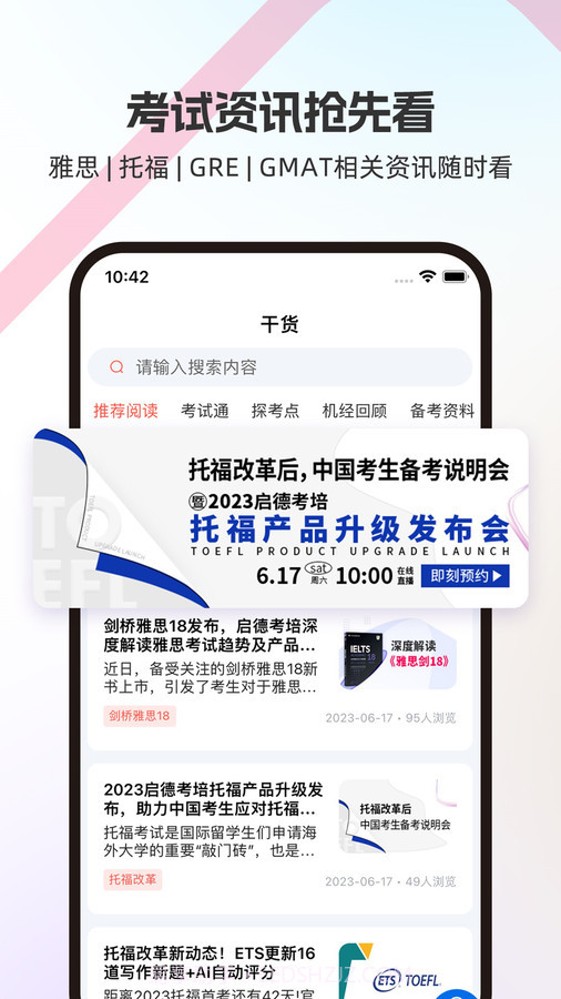 启德i备考截图4 启德i备考截图4