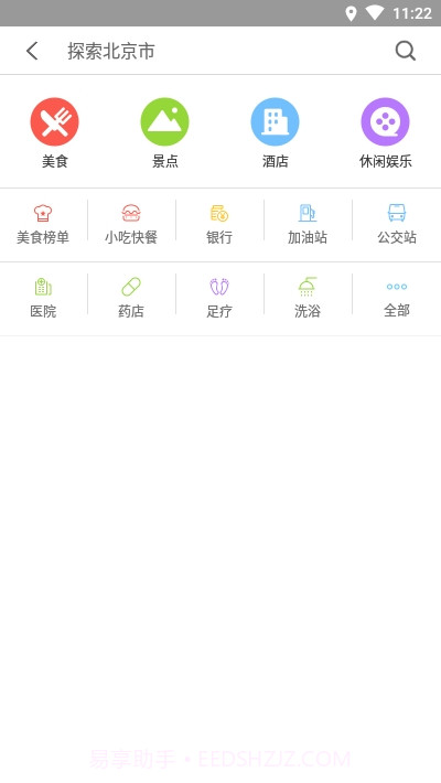 百度魅族地图截图2