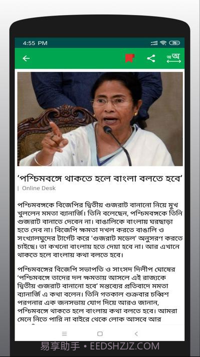 孟加拉报纸截图5 孟加拉报纸截图5