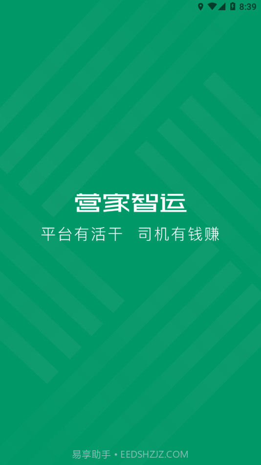 营家智运截图2 营家智运截图2