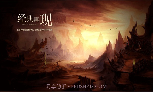 山海神迹免费版截图2