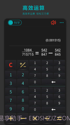 分数高级计算器2024截图2 分数高级计算器2024截图2