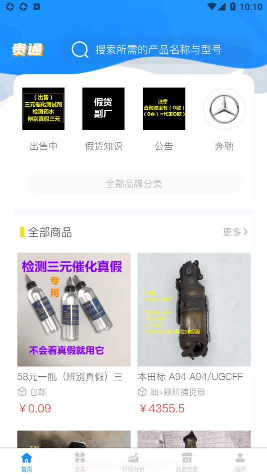 贵通三元催化最新版截图3