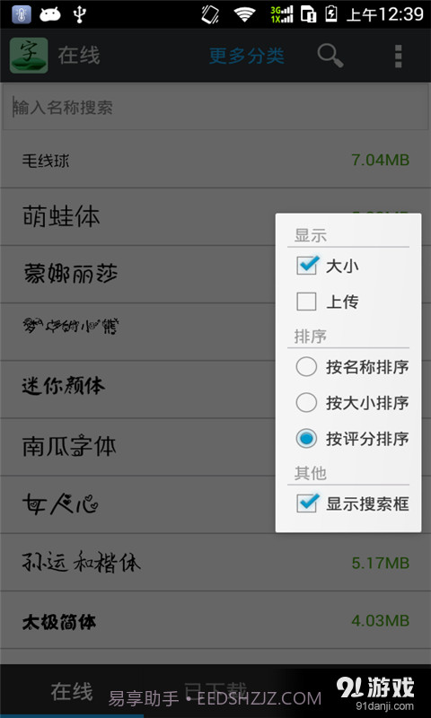 字体美化管家截图5