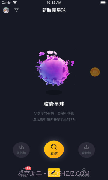 新胶囊星球截图3 新胶囊星球截图3