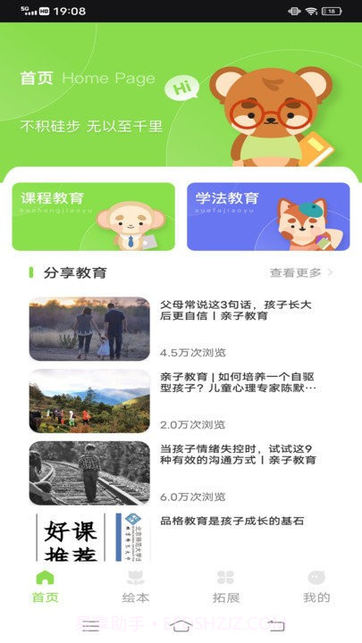 智慧教育公共服务平台截图1