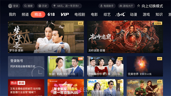 极光TV v11.9.0.1010截图2