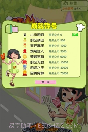 烤肉达人最新版截图3 烤肉达人最新版截图3